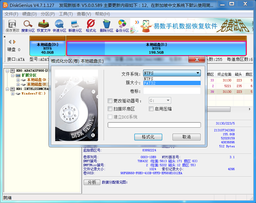 DiskGenius 硬盘 / SD卡FAT32格式化软件