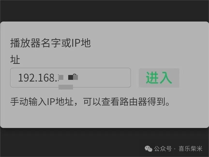 来自热心用户-乾龙盛QA662纯音播放器 网播部分的攻略（主要是NAS的挂载）