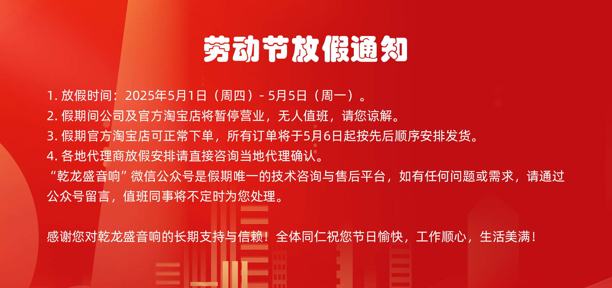 乾龙盛五一劳动节放假通知